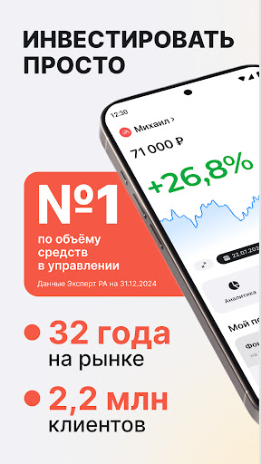 Альфа-Капитал. Инвестиции — экран приложения